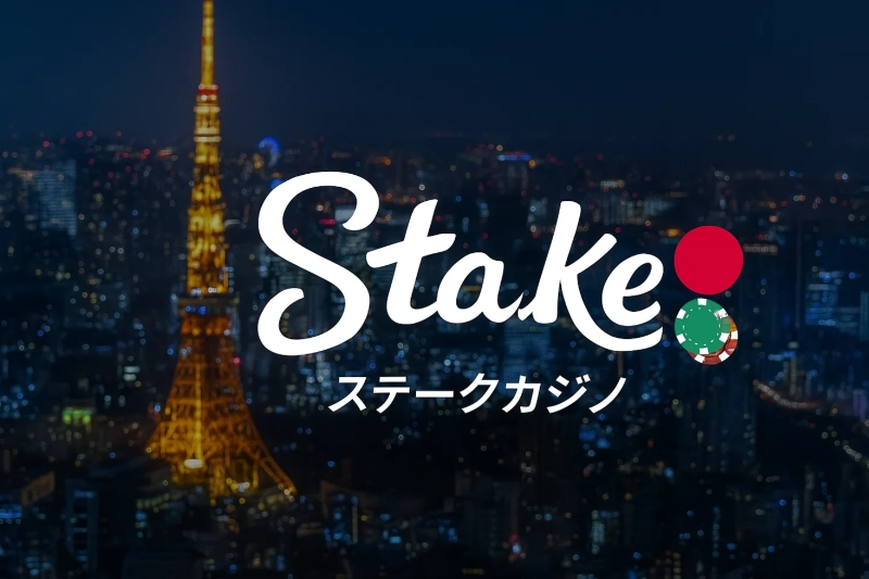 ステークカジノ